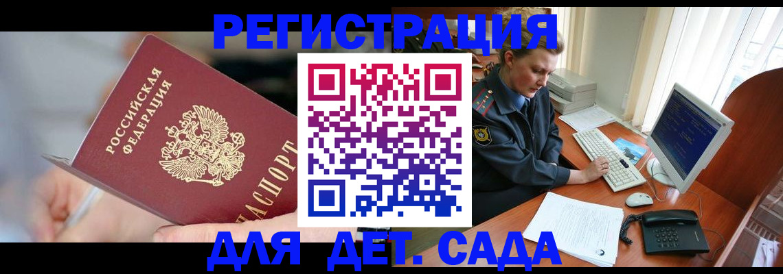 временная регистрация для школы в Серове