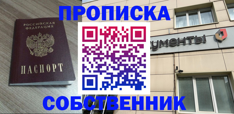 временная регистрация законно в Серове