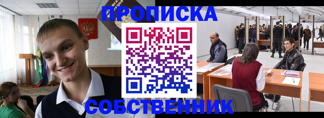 прописка штамп в Серове